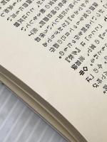 ※イタミ有 竹取物語の文法と解釈 (文法と解釈シリーズ) 学燈社 平賀幸五郎