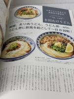 そば・うどん店繁盛BOOK第19集 (旭屋出版MOOK) 旭屋出版