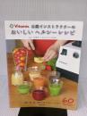 おいしいヘルシーレシピ―バイタミックス公認インストラクターの (朝・昼・夜・週末のおすすめレシピ 1) 繊研新聞社