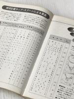 低血圧の人の食事 (1983年) (健康になる 四訂食品成分表による)