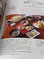 そば・うどん店繁盛BOOK　特別版 (旭屋出版MOOK) 旭屋出版