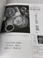 そば・うどん店繁盛BOOK　特別版 (旭屋出版MOOK) 旭屋出版