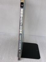 重戦機エルガイム大事典 (ラポートデラックス)