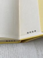 組合せ数学入門 I (共立全書 541) 共立出版 C.L.リウ