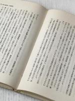 ※イタミ有 派閥―保守党の解剖 (1958年)