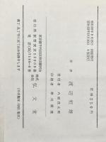 ※イタミ有 派閥―保守党の解剖 (1958年)