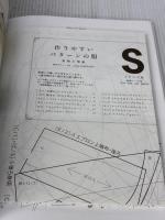 作りやすいパターンの服 (Heart Warming Life Series) 日本ヴォーグ社 小森里佳