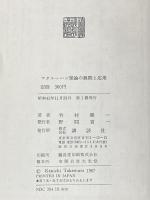 ※イタミ有 マクルーハン理論の展開と応用 (1967年)