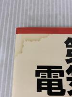 【※イタミ有り】第二種電気工事士筆記完全マスター(第2版) オーム社