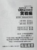 剣道教科書シリーズ3　マンガ剣道教室 実戦編 少年剣道新聞社 栗田晋作