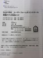 Excel VBA ユーザーフォーム&コントロール 実践アプリ作成ガイド 技術評論社 今村ゆうこ