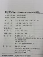 Cython ―Cとの融合によるPythonの高速化 オライリージャパン クルト・W.スミス