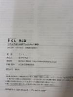 SQL 第2版 ゼロからはじめるデータベース操作 (プログラミング学習シリーズ) 翔泳社 ミック