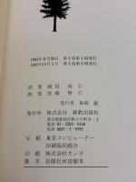 もう一人の博士 新教出版社 ヘンリ ヴァン・ダイク