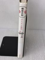 横尾忠則ポスタア藝術 実業之日本社 横尾 忠則