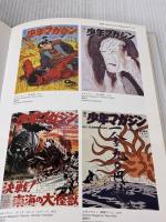 横尾忠則ポスタア藝術 実業之日本社 横尾 忠則