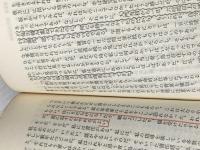 ※イタミ有 武道の理論 (1972年) (三一新書)