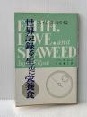 ※イタミ有 世界記録を生んだ栄養食―マレイ・ローズの父の手記 (1964年)  イアン・F.ローズ