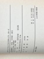 勇者に翼ありて―アメリカン・フットボールの名QB猿木唯資・車椅子の青春 (1980年)