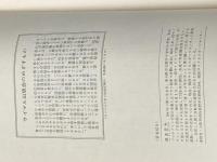 世界ペダル紀行―自転車野郎の世界一周青春記録 (1974年)