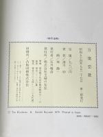 万葉恋歌 (1979年)
