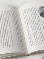 ※カバー無し 明治時代警察官の生活 (1974年) (生活史叢書)
