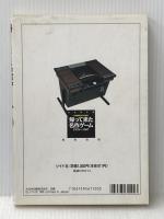 帰って来た名作ゲーム 1978〜1987 完全保存版