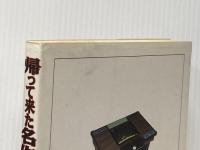 帰って来た名作ゲーム 1978〜1987 完全保存版