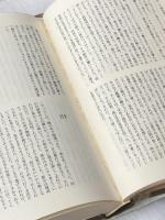 ※イタミ有 ルーツ 下 社会思想社 アレックス ヘイリー