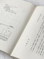 無用者の系譜 (1964年) (筑摩叢書)