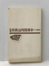 ※カバー無し 快勝・将棋は四間飛車/付・三間飛車(大山・快勝シリーズ7) 池田書店 大山康晴
