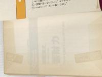 蓄財力―でっかく儲けて人生に勝つために (1971年) (トクマビジネス)