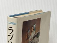 ラブリ:神がスイスのアルプスでしてくださった記録 いのちのことば社 イーデス・シェーファー