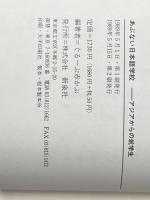 あぶない日本語学校: アジアからの就学生 新泉社