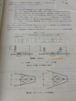 【※カバー無し】基礎からの鉄骨構造 森北出版 高梨晃一