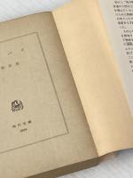 ※イタミ有 エスパイ (1977年) (角川文庫)
