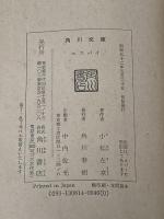 ※イタミ有 エスパイ (1977年) (角川文庫)