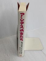 アンデスの女たち: フェミニズムに燃える BOC出版部 キャロル アンドレアス