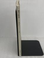 【※イタミ有り】【※書き込み有り】現代の経営学―大量生産からフレキシブル生産へ
