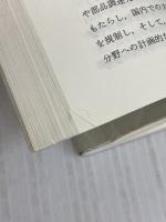 【※イタミ有り】【※書き込み有り】現代の経営学―大量生産からフレキシブル生産へ