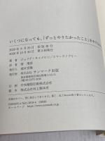 いくつになっても、「ずっとやりたかったこと」をやりなさい。 サンマーク出版 ジュリア・キャメロン