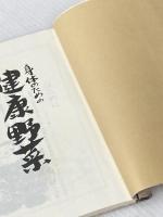 身体のための健康野菜
