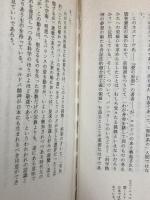 量子力学と意識の役割 (科学と意識シリーズ 1) たま出版 ブライアン D.ジョセフソン