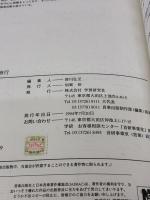 ピアノ発表会物語 9 すてきな世界旅行 Gakken 高嶋 圭子