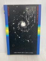 意識(サイクロン)の中心: 内的空間の自叙伝 (mind books) 平河出版社 ジョン・C. リリー