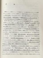 ※カバー無し 食糧保蔵学 (1980年)