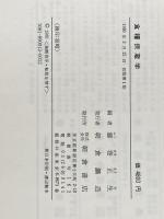 ※カバー無し 食糧保蔵学 (1980年)
