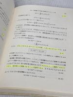 【※書き込み有り】量子力学 II 基本法則と応用 (物理入門コース 6 ) 岩波書店 中嶋 貞雄