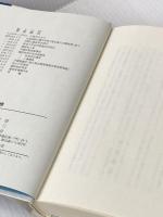 明日への道標 (1985年) 新国政調査会 粟屋 敏信
