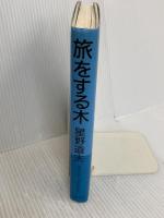 旅をする木 文藝春秋 星野 道夫